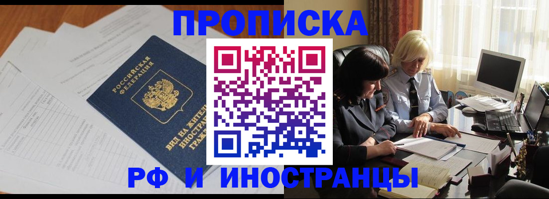 временная регистрация для всех в Радужном
