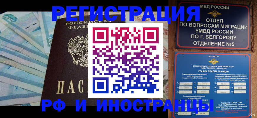 временная регистрация недорого в Радужном