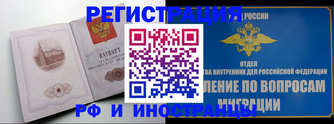 миграционный учет в Радужном