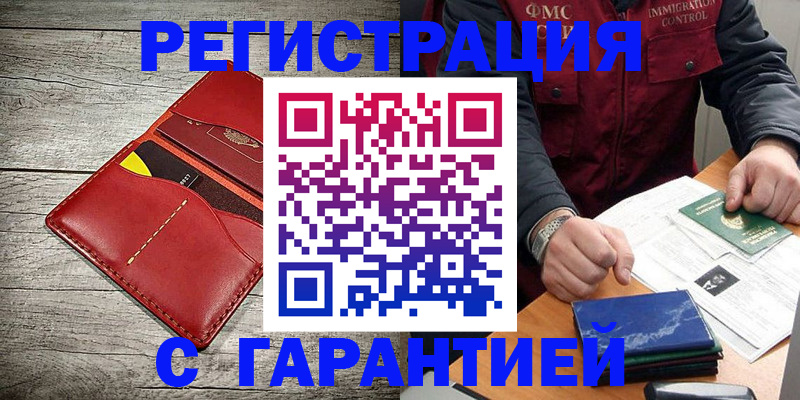 временная регистрация надежно в Радужном