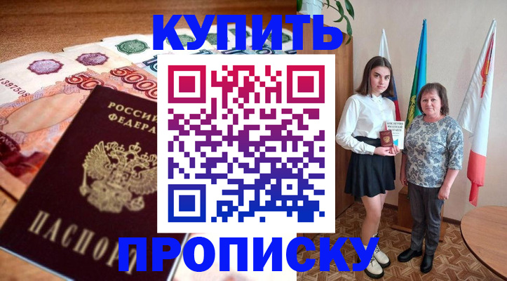 прописка для школы в Радужном